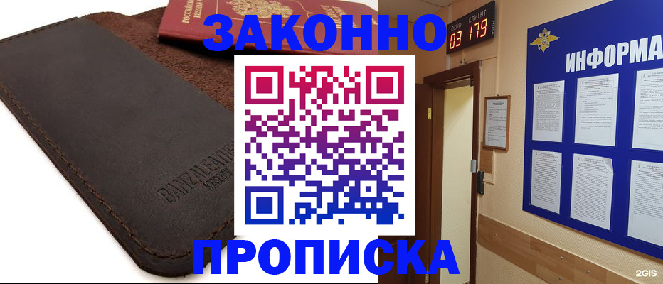 прописка штамп в Колпашево