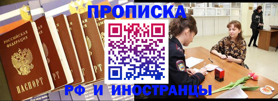 временная регистрация законно в Колпашево